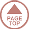 ↑ページTOP